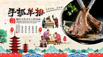 手抓羊排背景墙