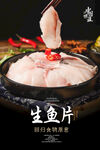 生鱼片海报 