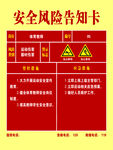 体育教师安全风险告知卡