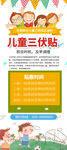 儿童三伏贴