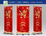 谢师宴展架