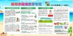 健康教育专栏展板