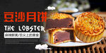 豆沙月饼海报