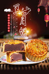豆沙月饼海报
