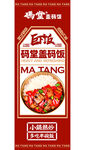 盖码饭