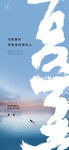 二十四节气 夏至立夏海报