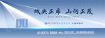 地产 主画面 户外 
