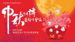 中秋插画海报