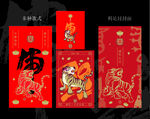 虎年利是封