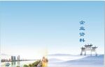 企业资料封面
