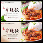 牛腩饭