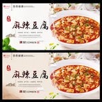 麻辣豆腐