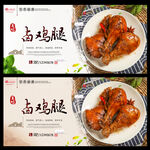 卤鸡腿