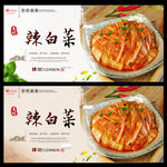 辣白菜