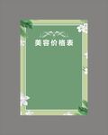 美容价目表