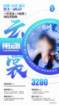 云南毕业旅行海报宣传