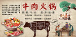 牛肉火锅工装背景墙