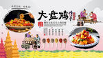 大盘鸡背景墙