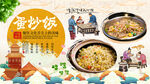 蛋炒饭背景墙