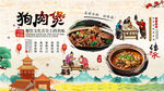 狗肉煲背景墙