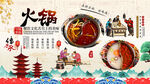 火锅背景墙
