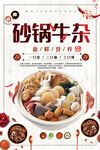 砂锅牛杂