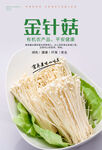 金针菇海报 