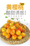 黄樱桃海报 