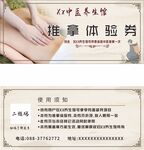 中医养生体验卡