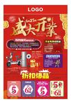 盛大开业