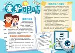 爱护眼睛保护视力手抄小报