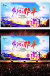  毕业季海报 