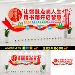 校园教育文化墙