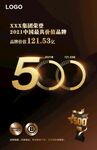 中国500强