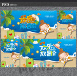 暑假海报