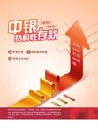 银行存款海报