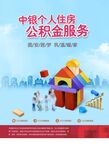 公积金海报