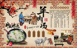 砖墙羊肉汤美食工装背景墙