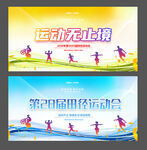 运动会背景