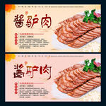 酱驴肉