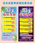洗车店夏季促销优惠活动
