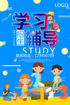 辅导班