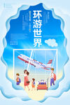 旅游