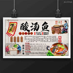 酸汤鱼