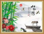 山水情