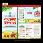 2021年全国土地日折页