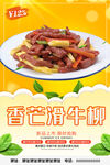 香芒滑牛柳