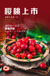 樱桃海报