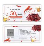 龙虾啤酒餐饮代金券