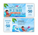水上乐园门票优惠券